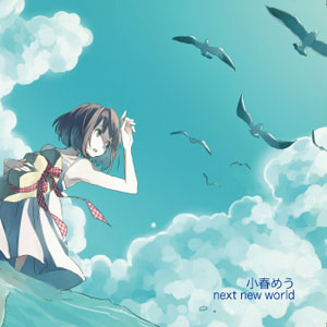 小春めう first album「next new world」